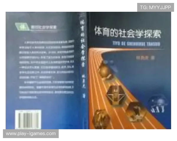 体育社会学视角下大型赛事对社区凝聚力与社会资本的影响研究